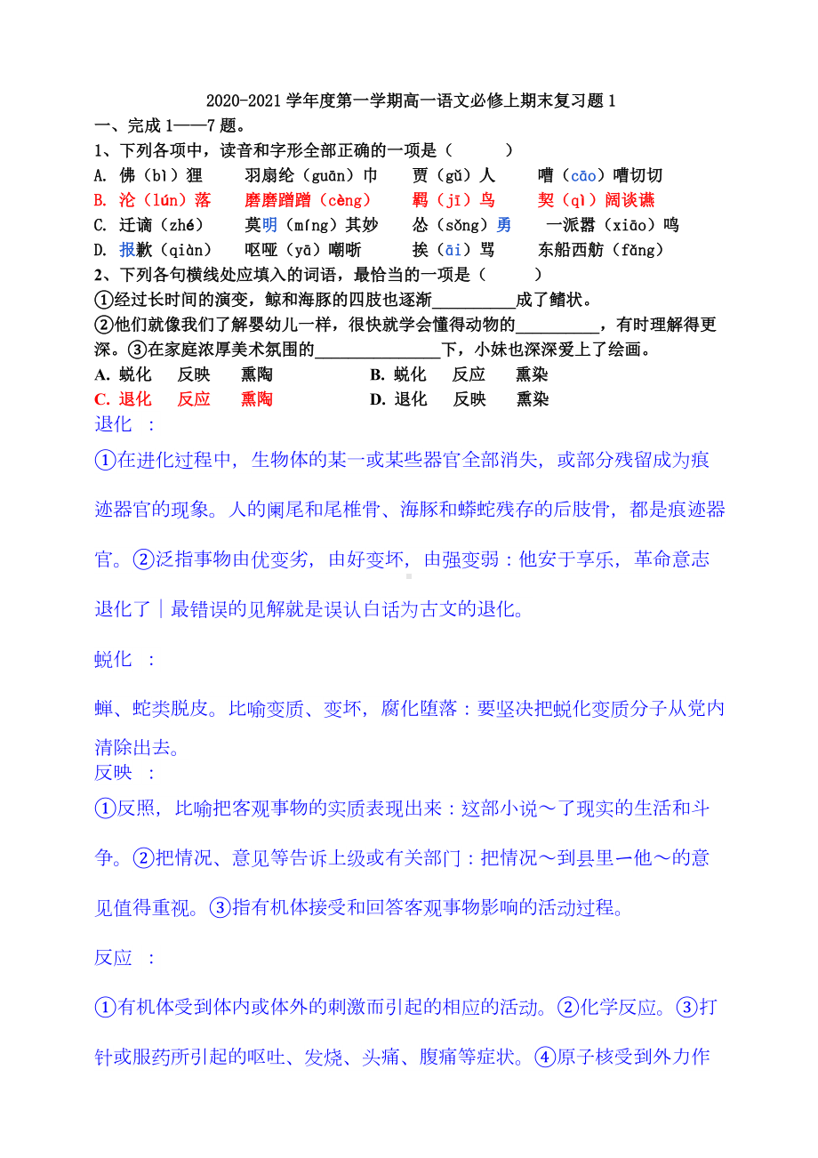 统编版高中语文必修上册高一上学期期末模拟语文试题1（WORD答案版）.doc_第1页