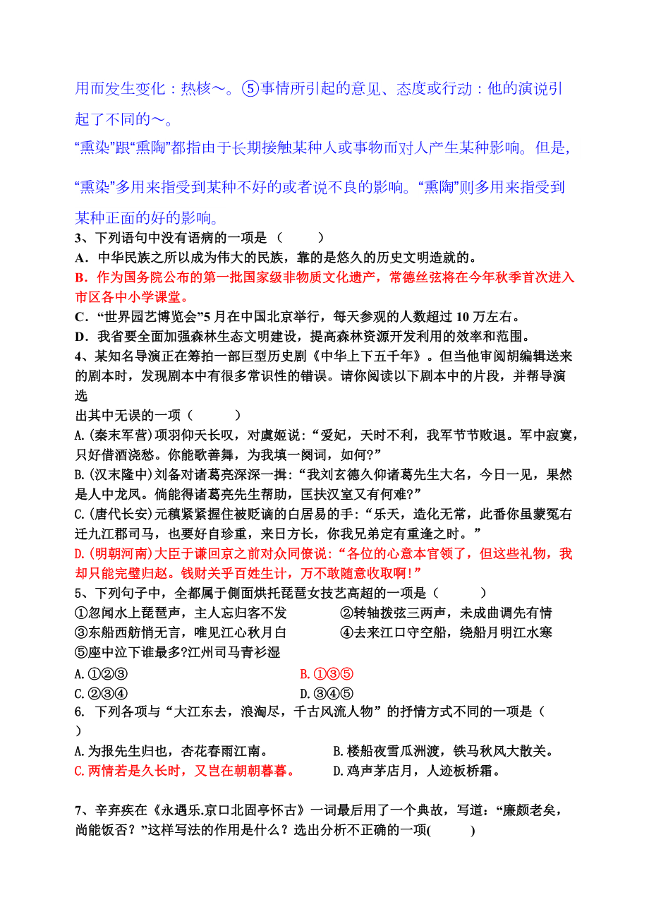 统编版高中语文必修上册高一上学期期末模拟语文试题1（WORD答案版）.doc_第2页