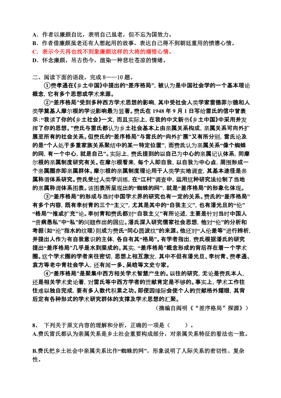 统编版高中语文必修上册高一上学期期末模拟语文试题1（WORD答案版）.doc_第3页