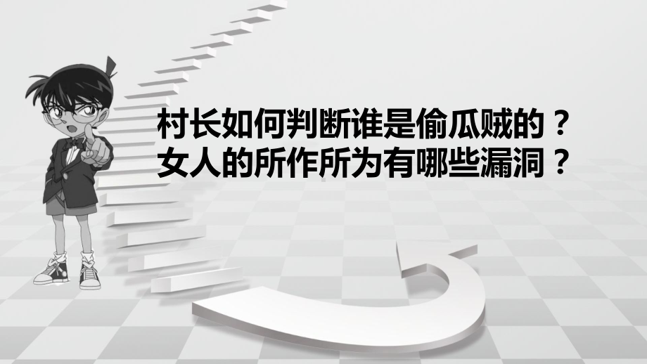 《 发现潜藏的逻辑谬误》ppt课件-统编版高中语文选择性必修上册第四单元.pptx_第3页