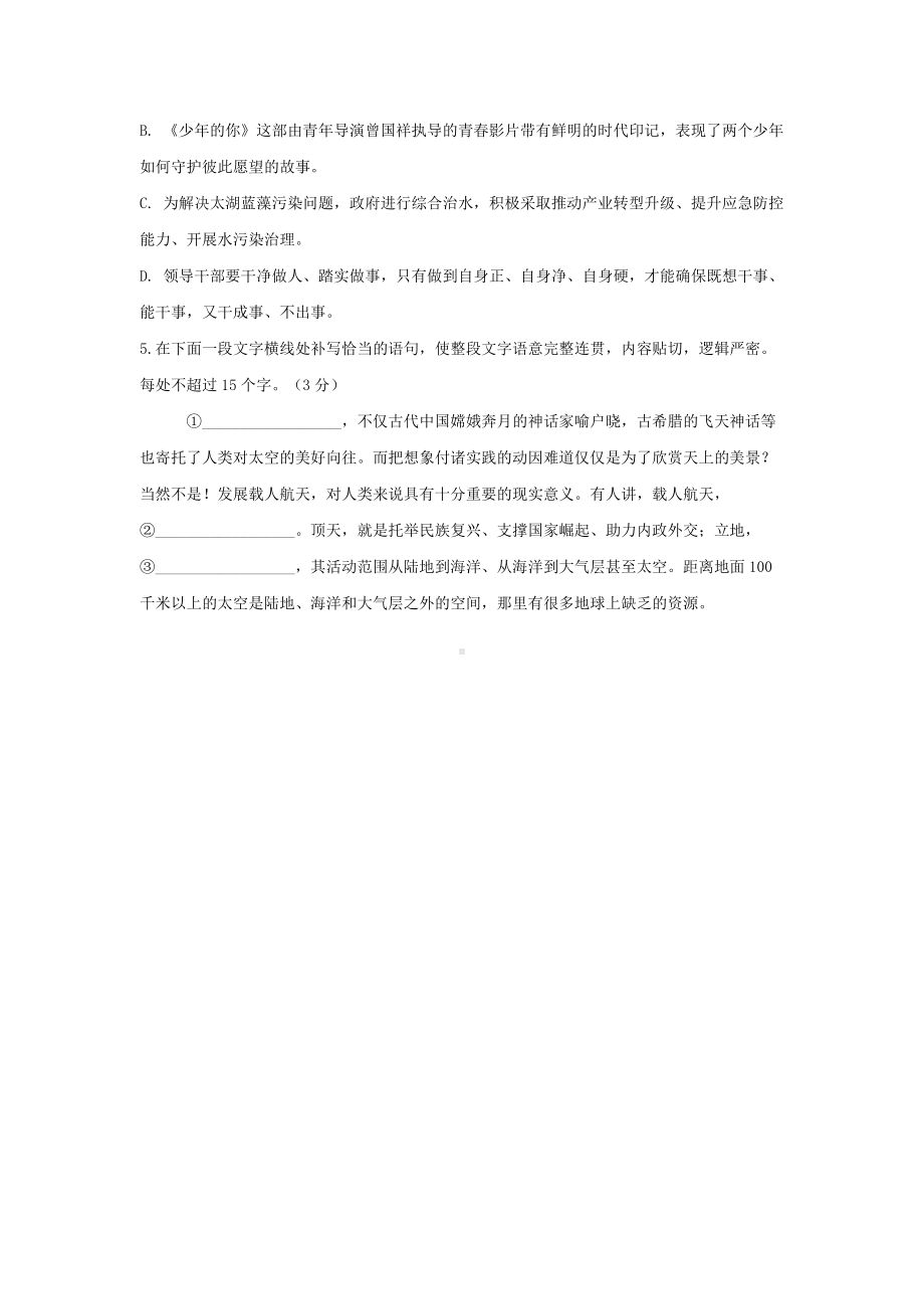 综合检测卷-统编版高中语文必修上册高一上学期期末复习校本作业.doc_第2页