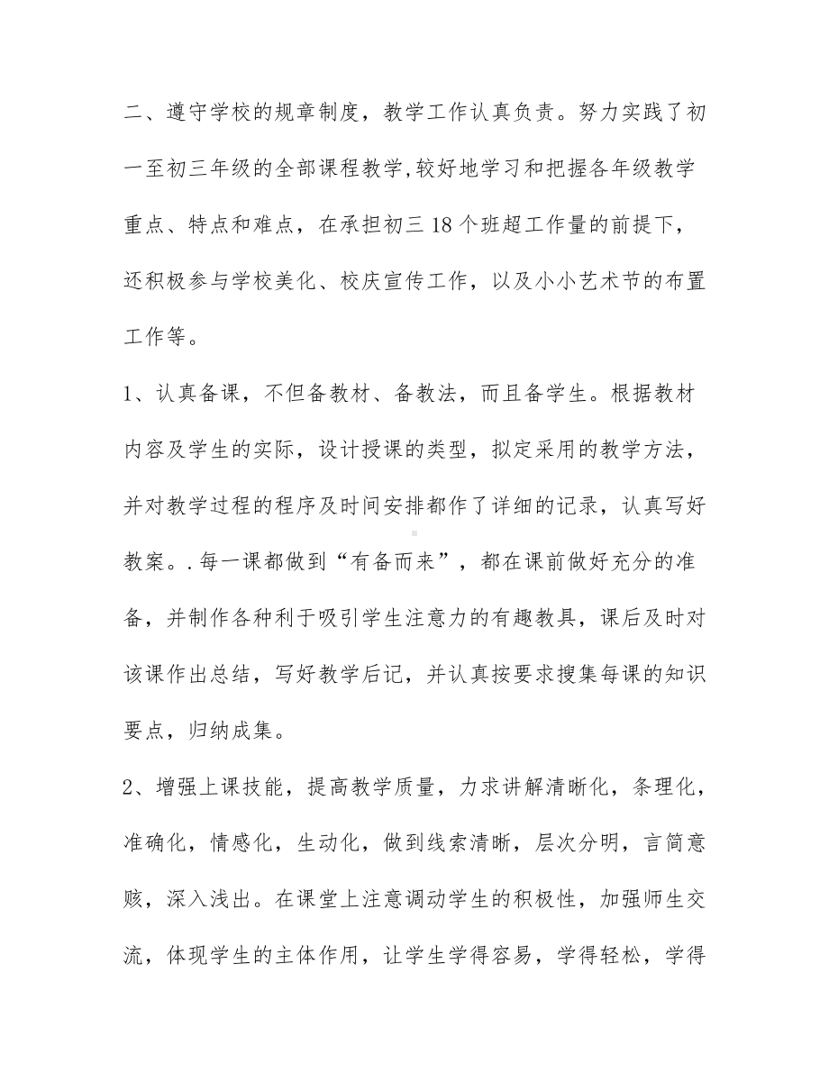 学校老师述职报告精选范文6篇.docx_第2页