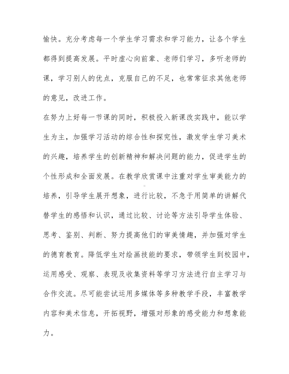 学校老师述职报告精选范文6篇.docx_第3页