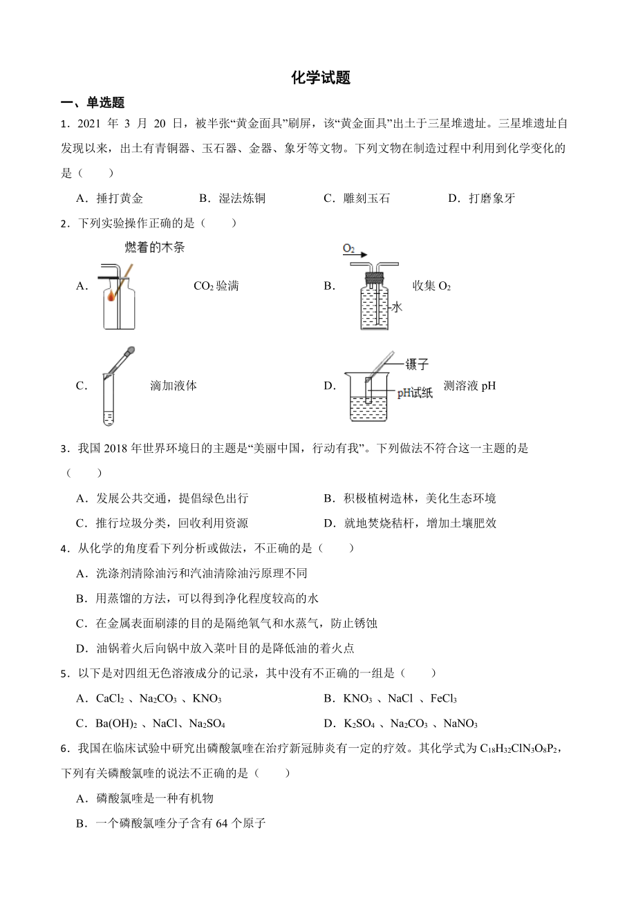 湖北省十堰市丹中考二模化学试题含答案.pdf_第1页