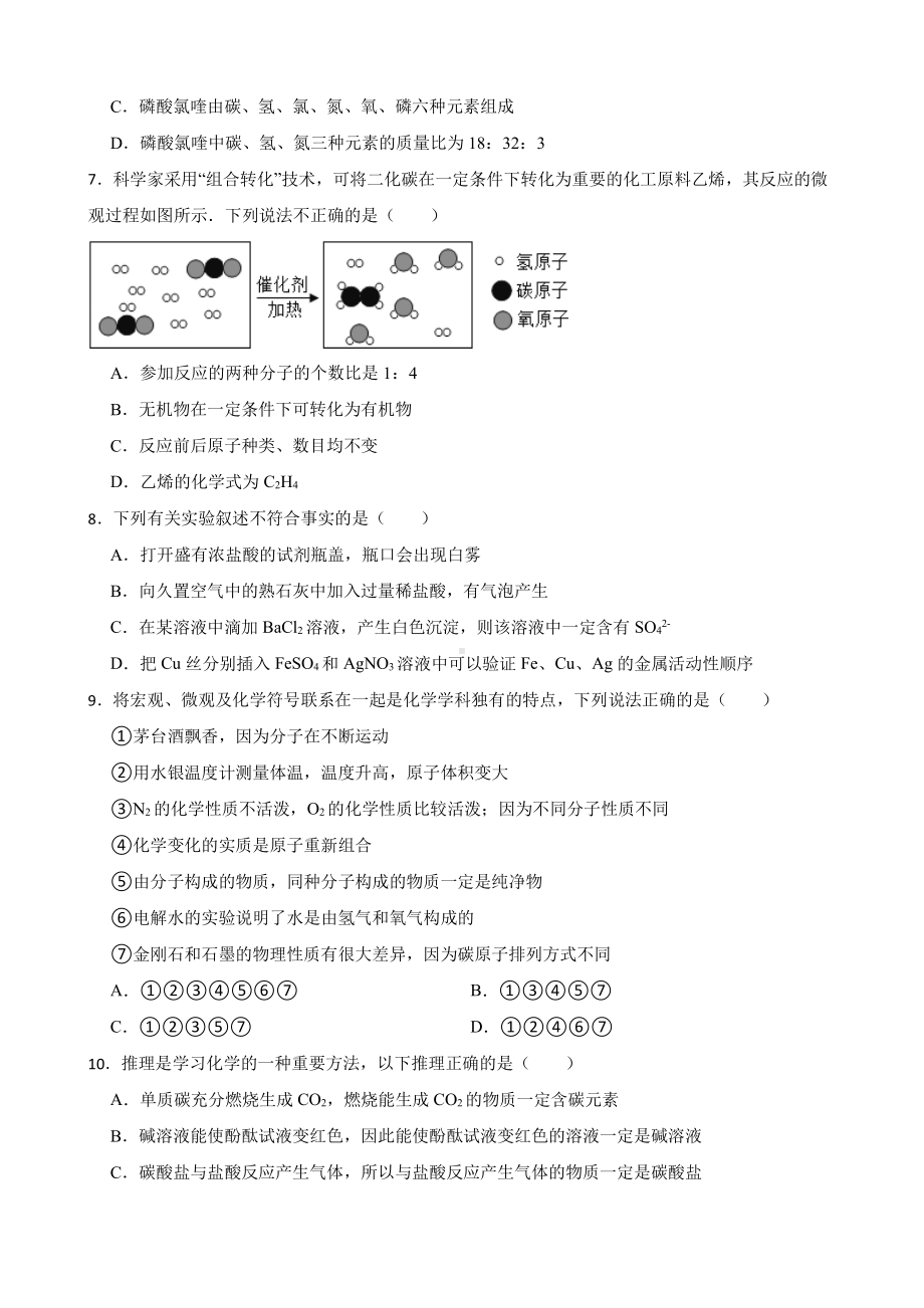 湖北省十堰市丹中考二模化学试题含答案.pdf_第2页