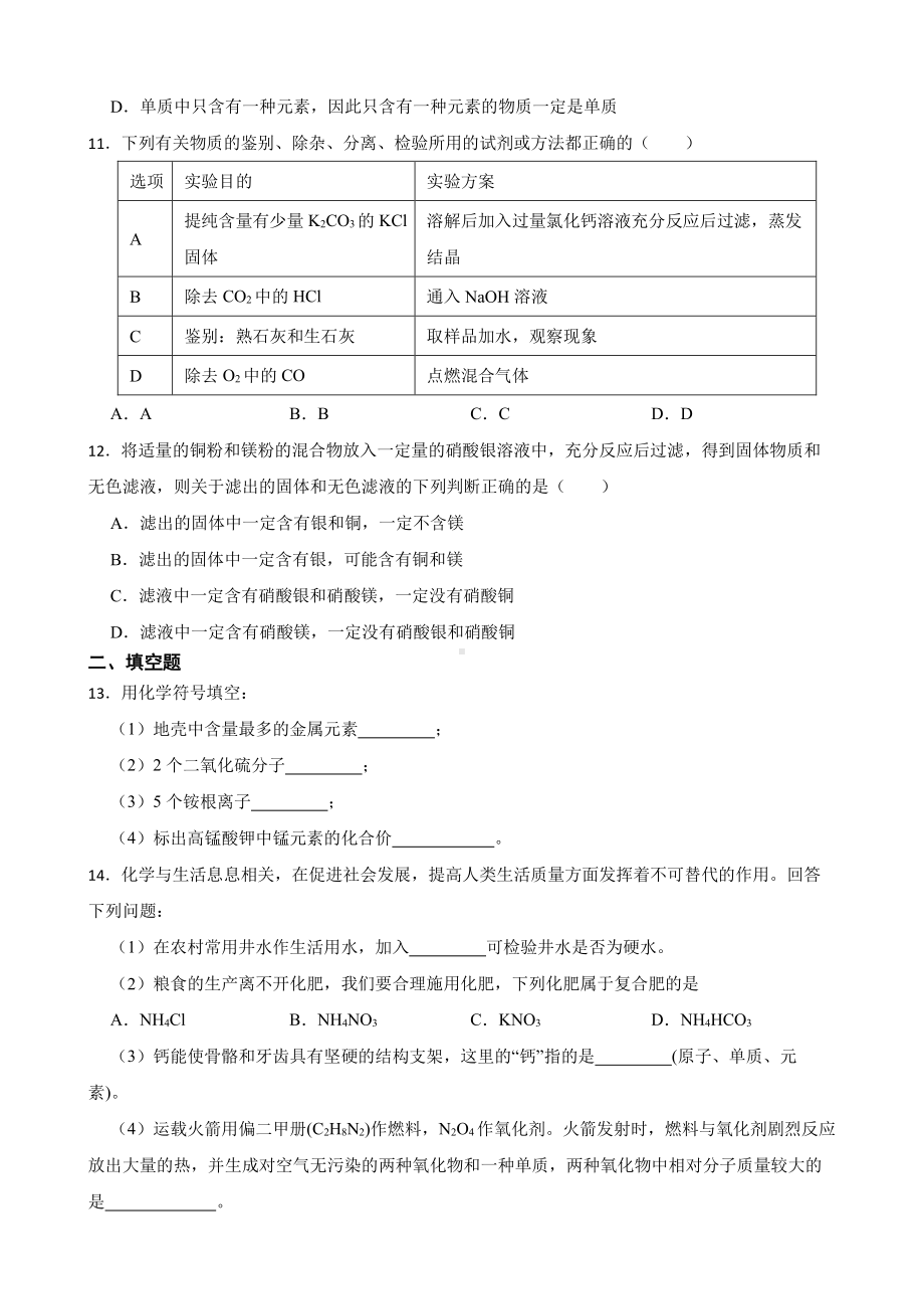 湖北省十堰市丹中考二模化学试题含答案.pdf_第3页