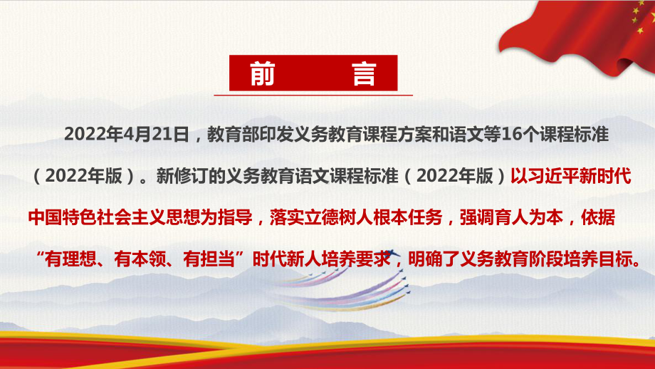 2022语文新课标《义务教育语文课程标准（2022年版）》新修订解读PPT.ppt_第2页