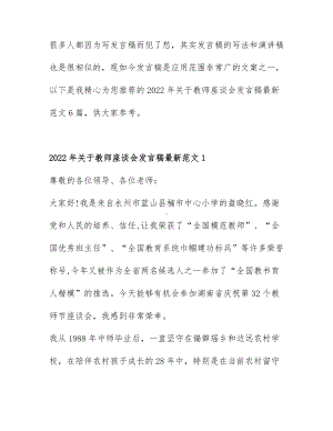 2022年关于教师座谈会发言稿最新范文6篇.docx