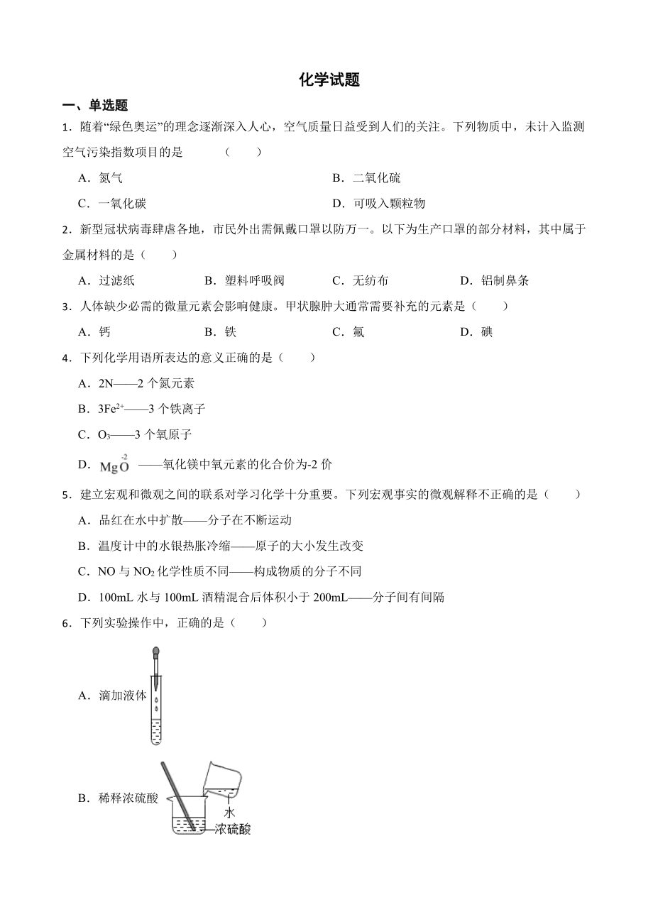 山东省菏泽东明县中考一模化学试题含答案.pdf_第1页