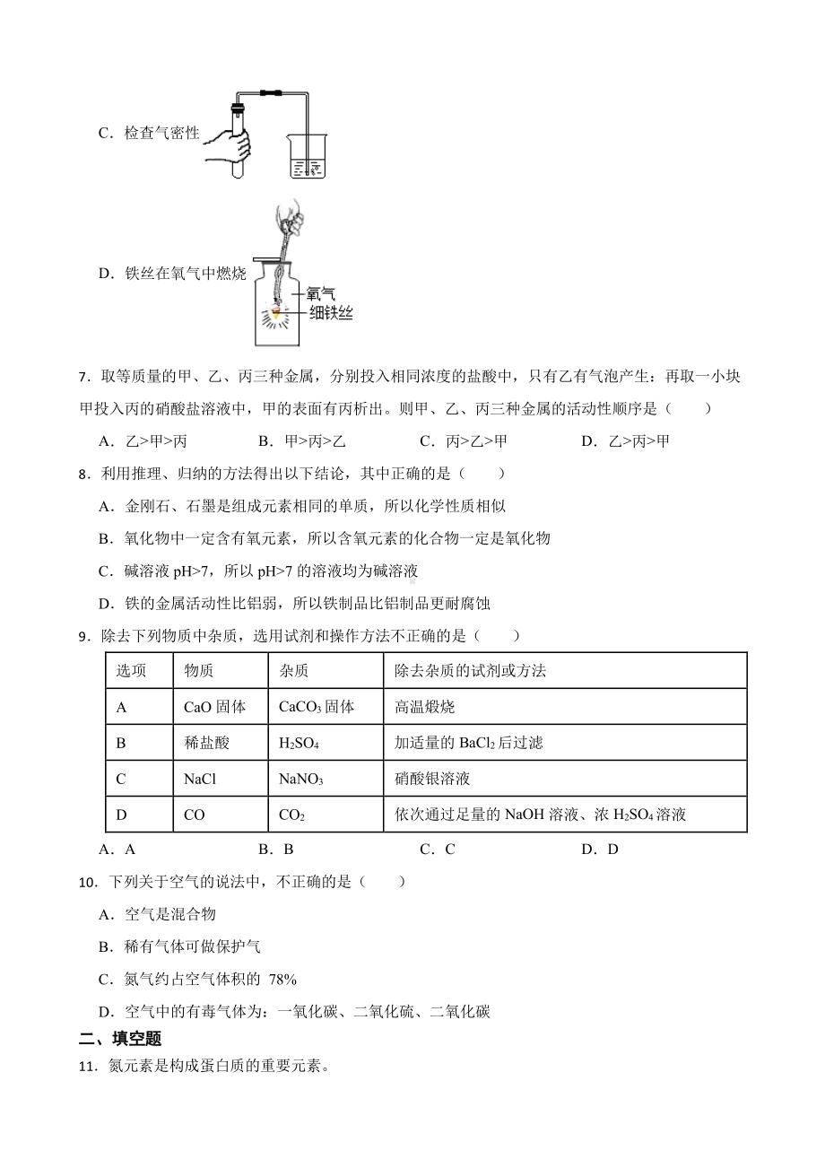 山东省菏泽东明县中考一模化学试题含答案.pdf_第2页