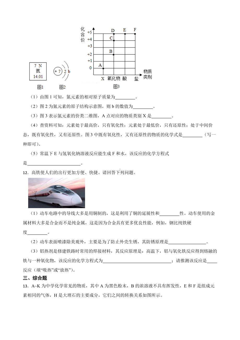 山东省菏泽东明县中考一模化学试题含答案.pdf_第3页