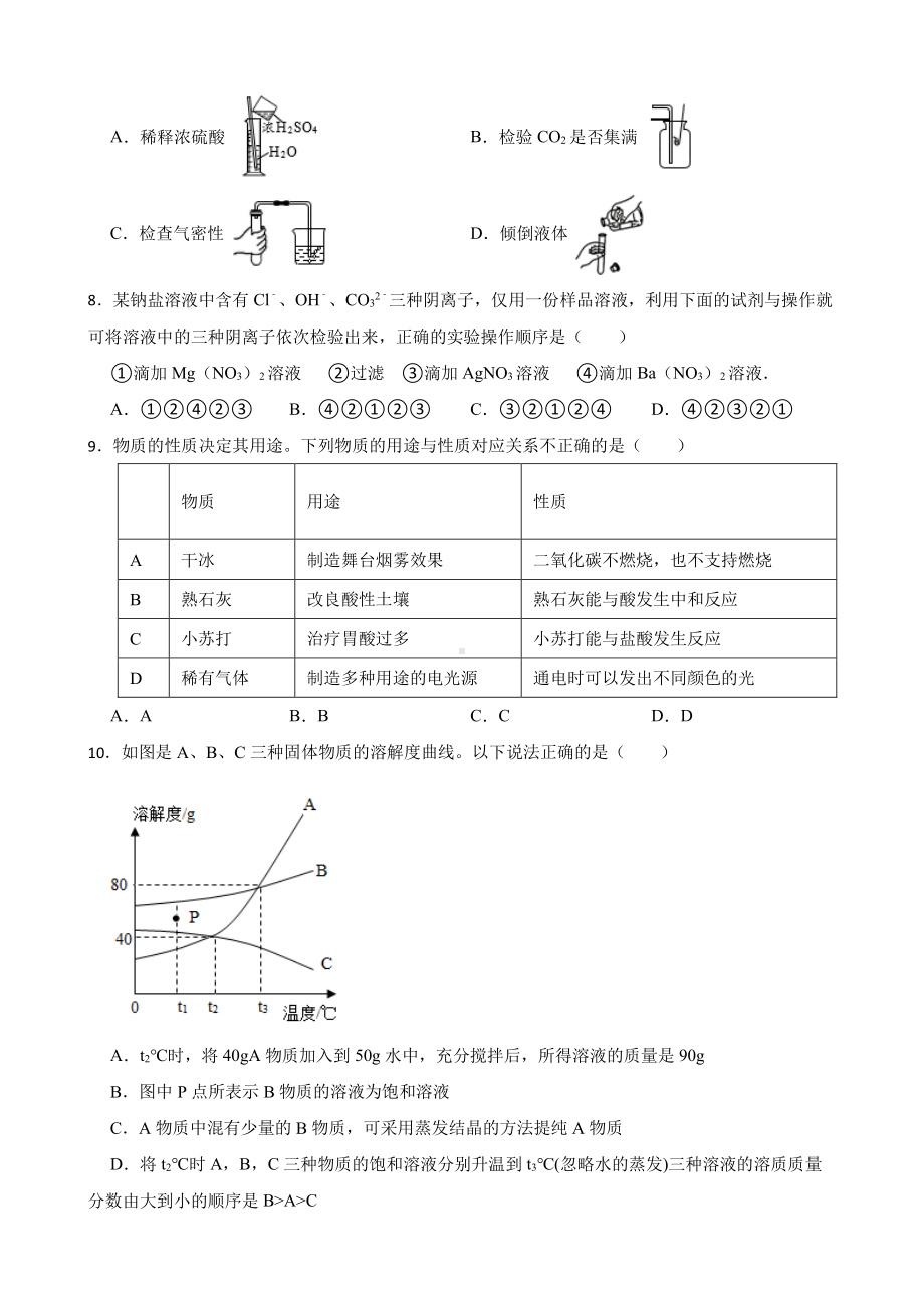 山东省济宁市中考一模化学试题含答案.pdf_第2页