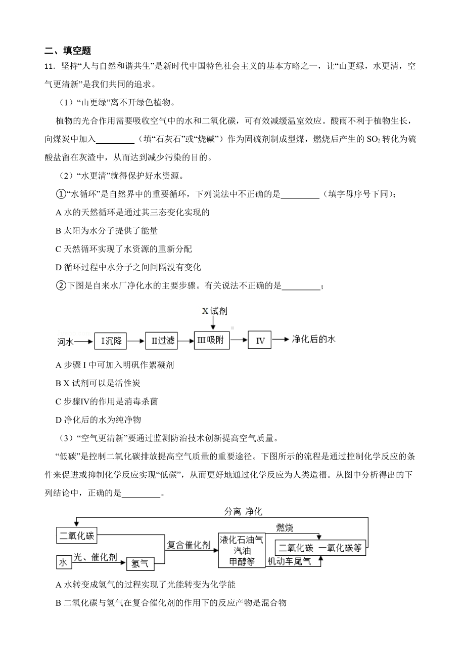 山东省济宁市中考一模化学试题含答案.pdf_第3页