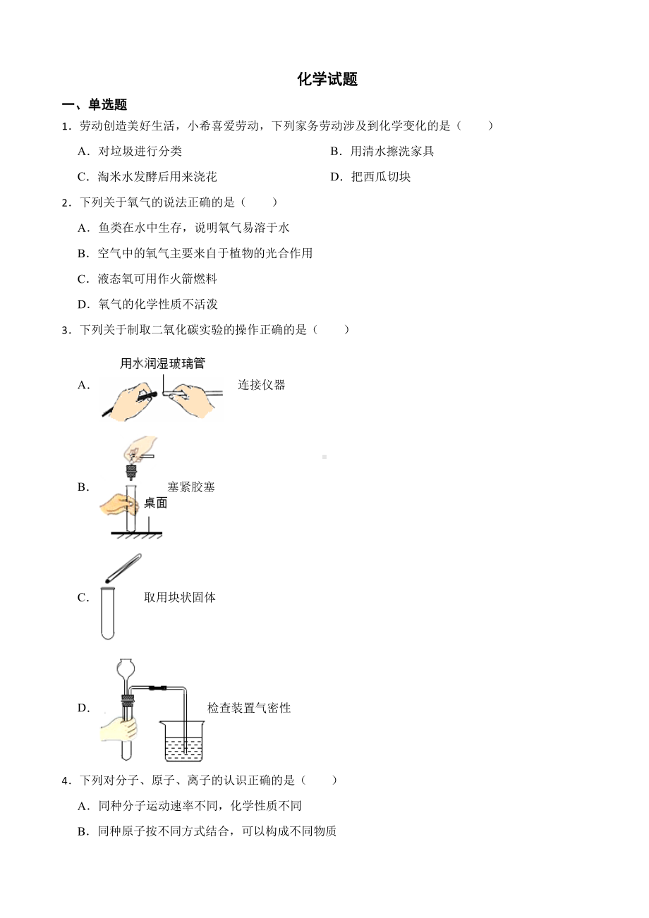 江西省新余市中考一模化学试题含答案.pdf_第1页