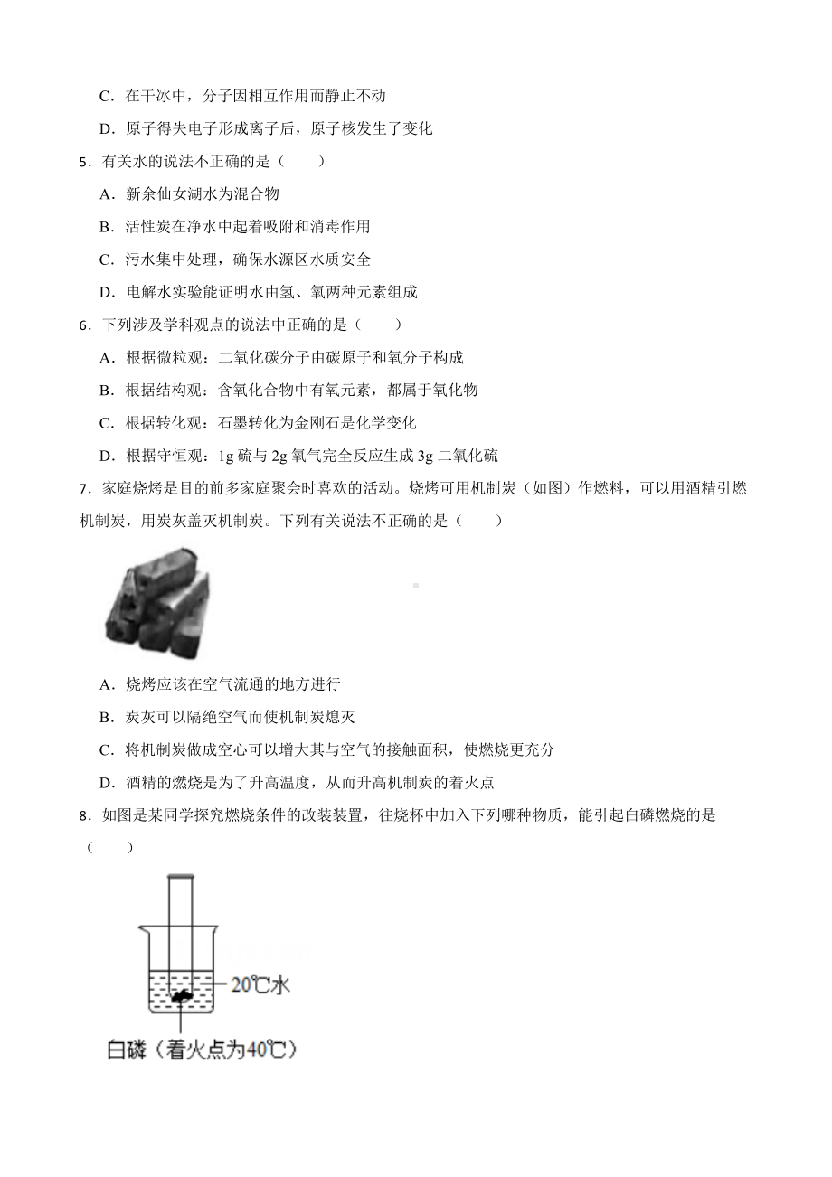 江西省新余市中考一模化学试题含答案.pdf_第2页