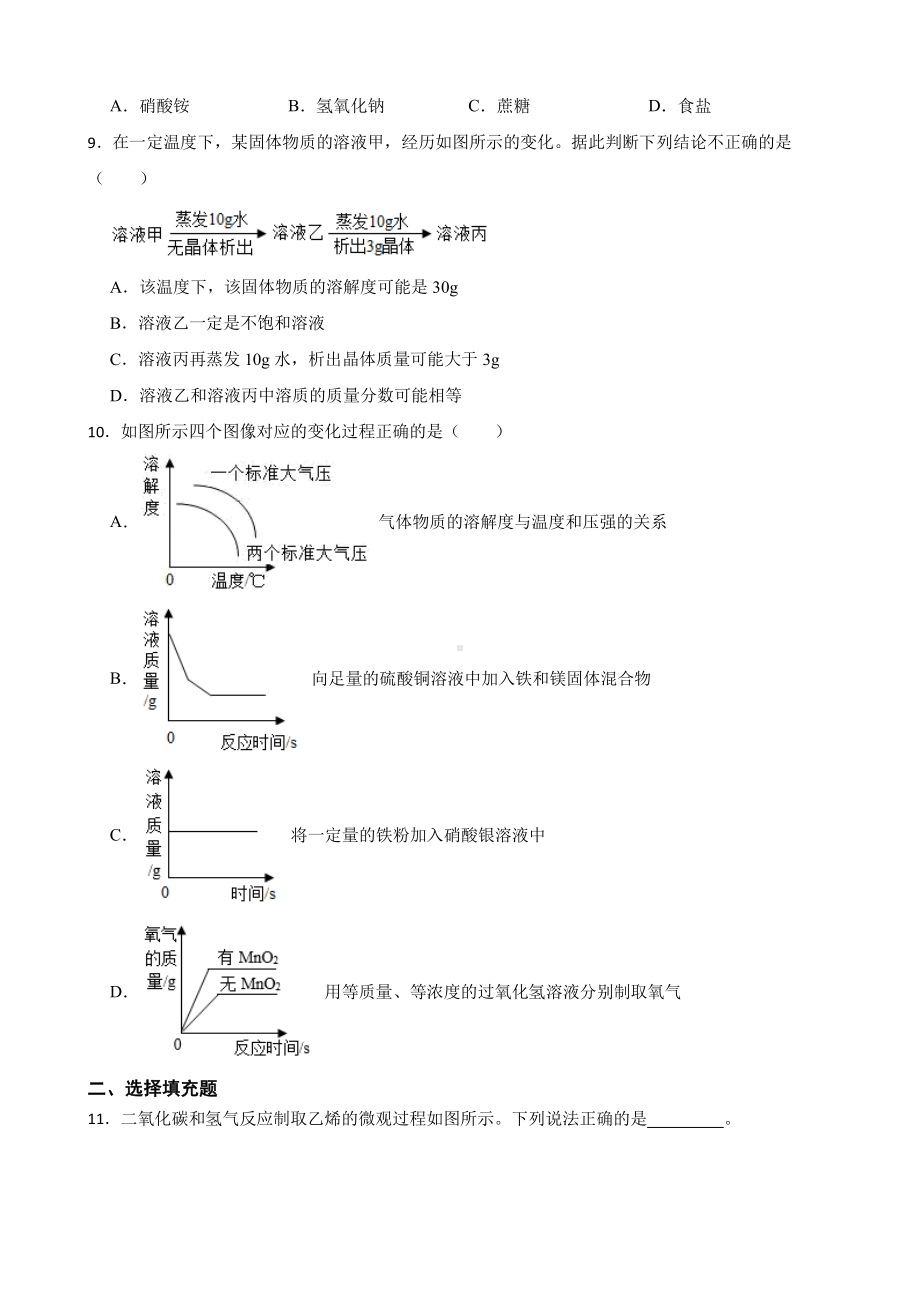 江西省新余市中考一模化学试题含答案.pdf_第3页