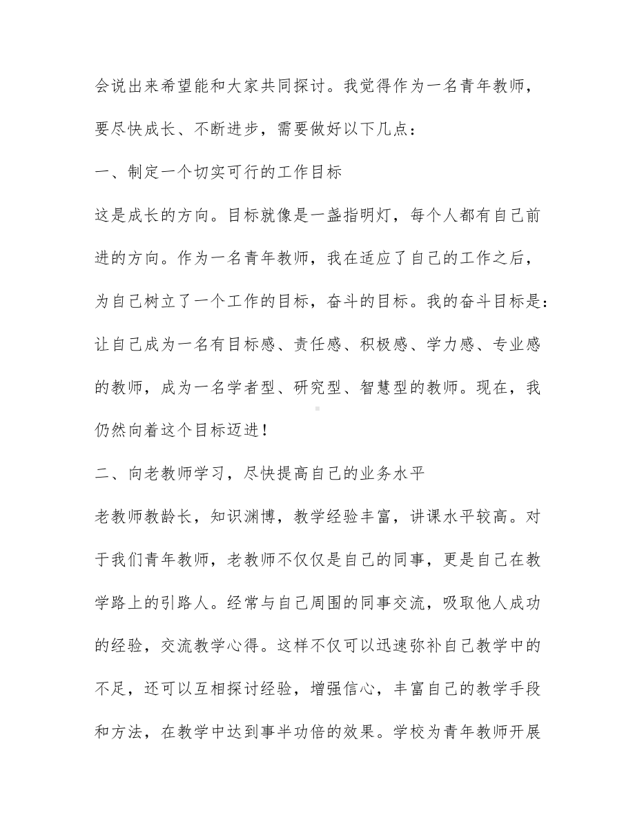 2022年关于教师座谈会发言稿优秀范文5篇.docx_第2页