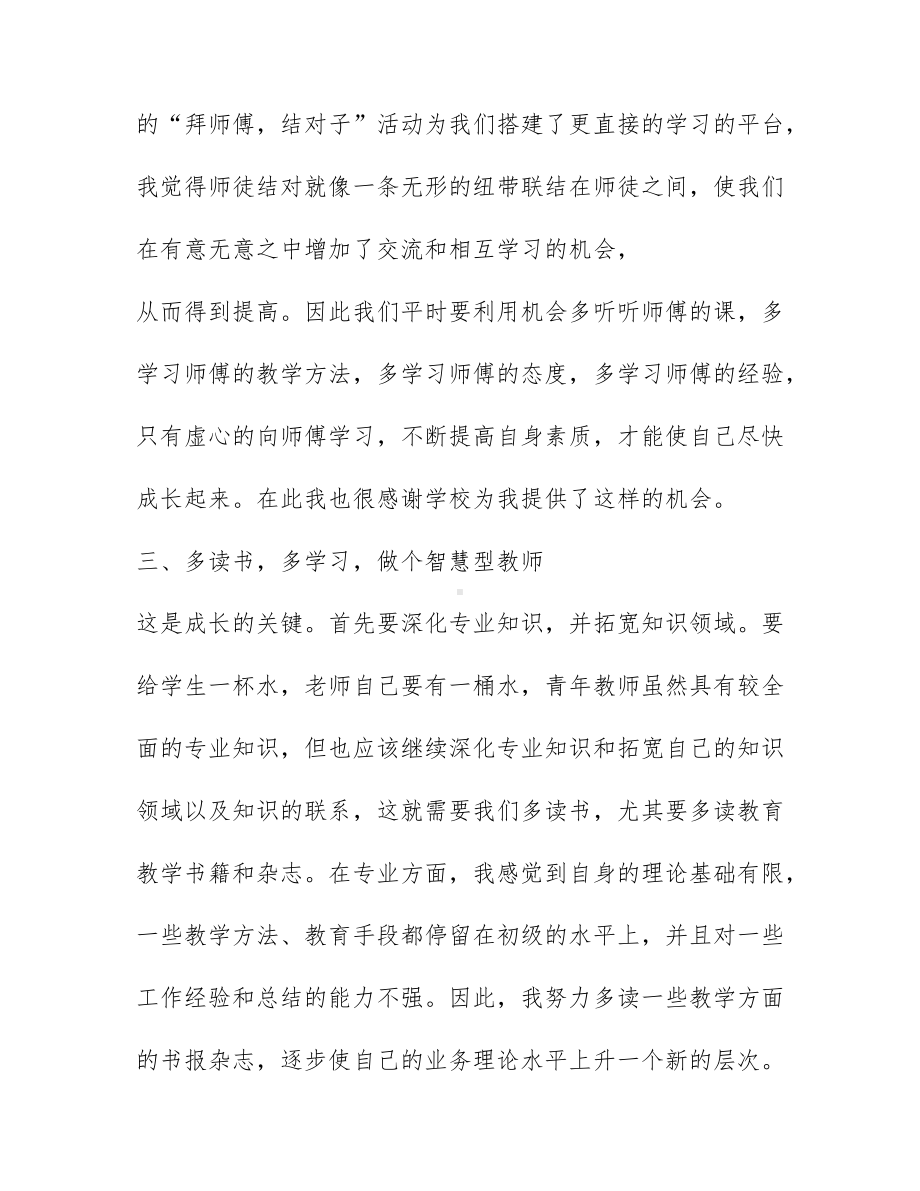 2022年关于教师座谈会发言稿优秀范文5篇.docx_第3页