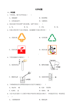 湖南省衡阳市中考一模化学试题含答案.pdf