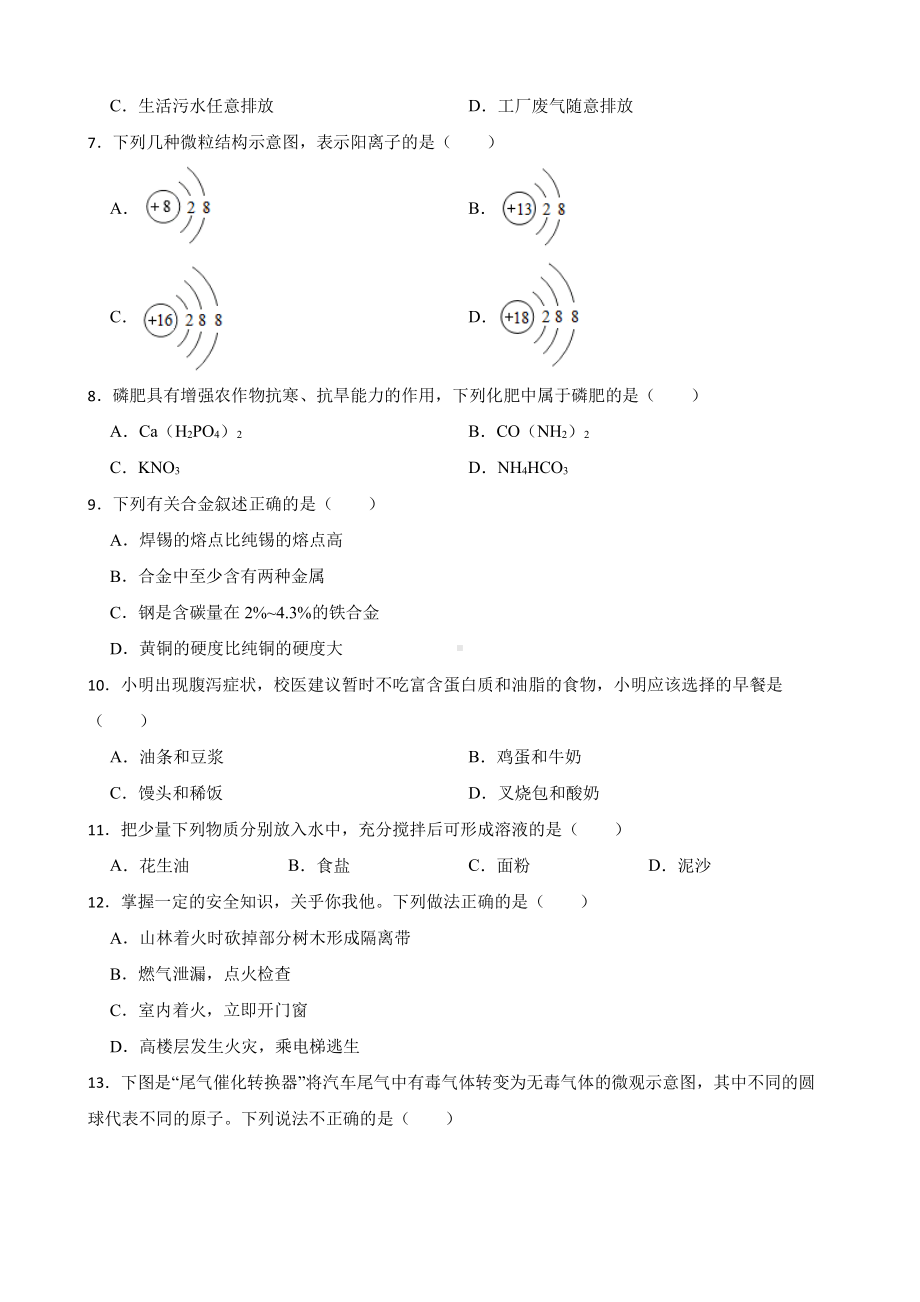 湖南省衡阳市中考一模化学试题含答案.pdf_第2页