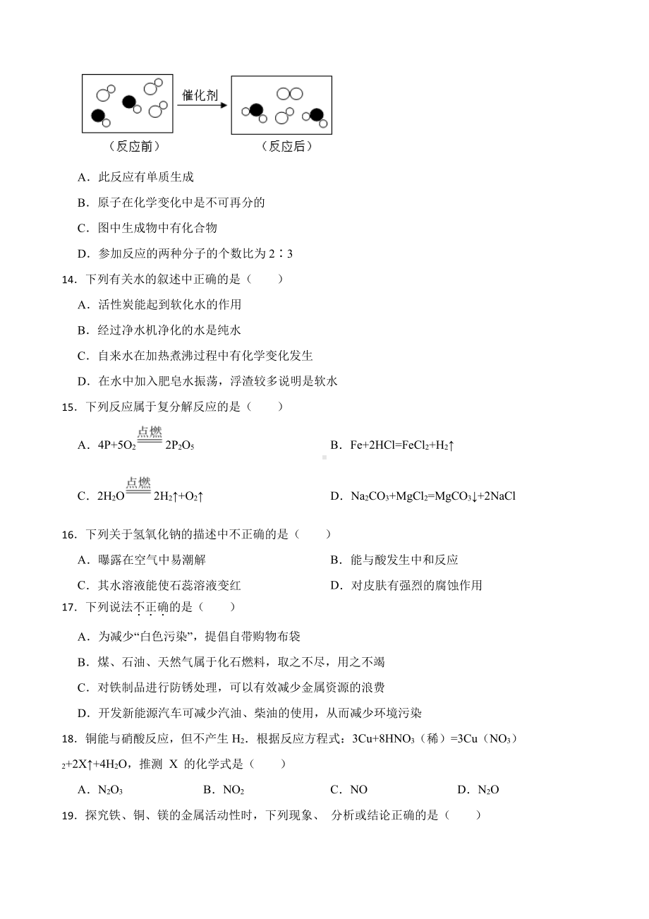 湖南省衡阳市中考一模化学试题含答案.pdf_第3页