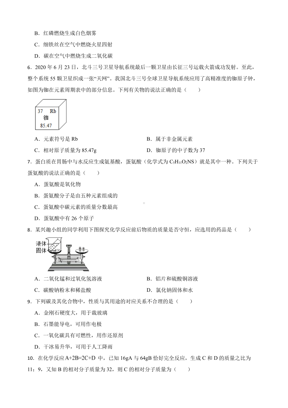 河南省信阳市中招第一次模拟考试化学试题含答案.pdf_第2页