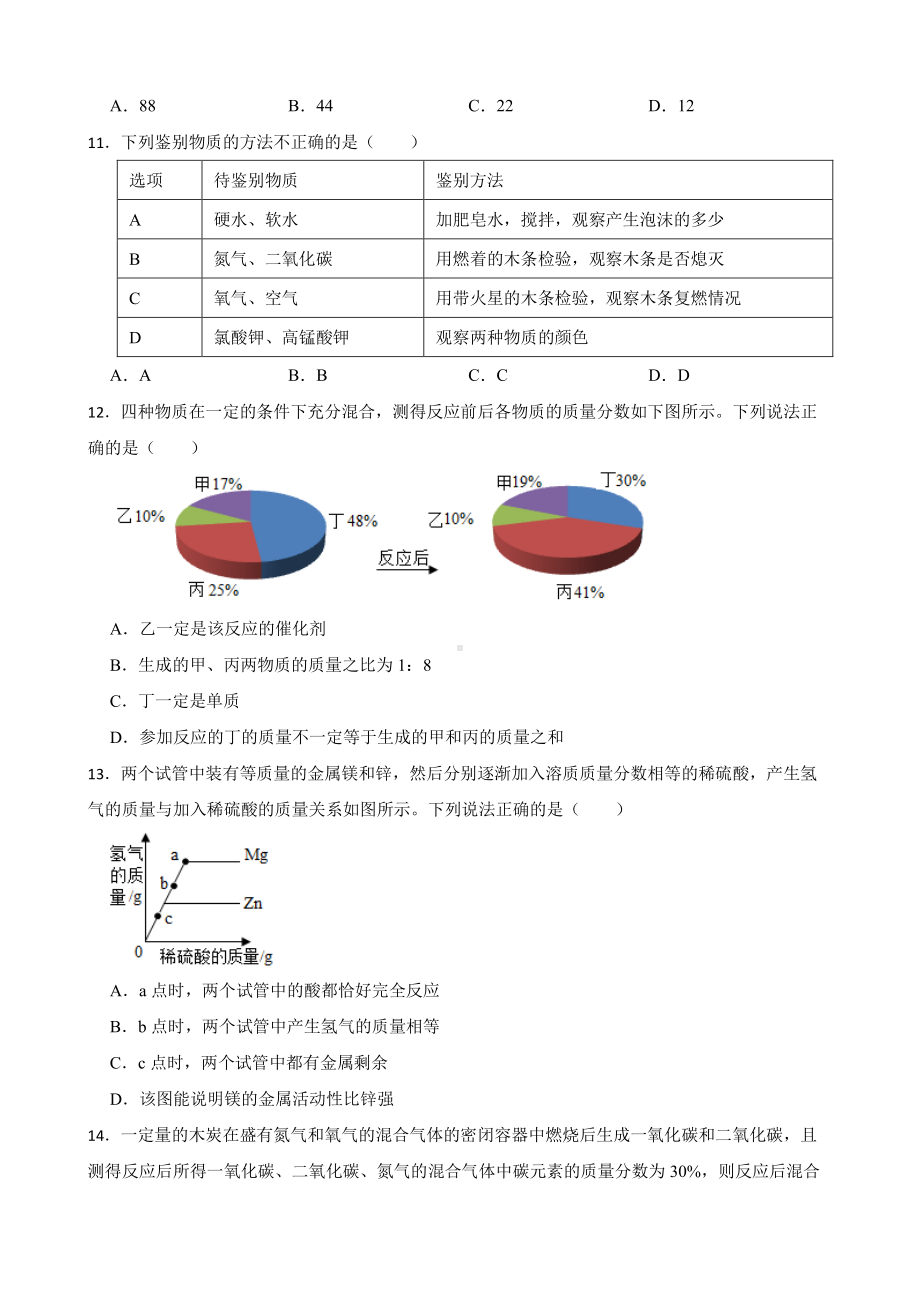 河南省信阳市中招第一次模拟考试化学试题含答案.pdf_第3页