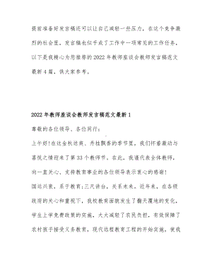 2022年教师座谈会教师发言稿范文最新4篇.docx