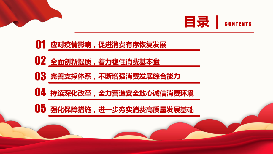 关于进一步释放消费潜力促进消费持续恢复的意见全面贯彻新发展理念加快构建新发展格局专题PPT课件.pptx_第3页