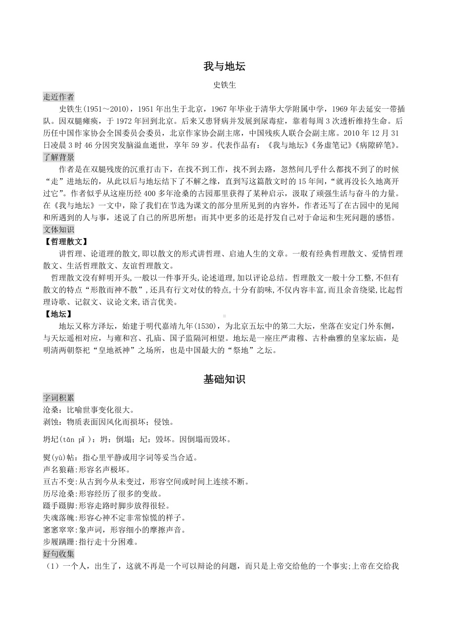 15我与地坛 学案-统编版高中语文必修上册.doc_第1页