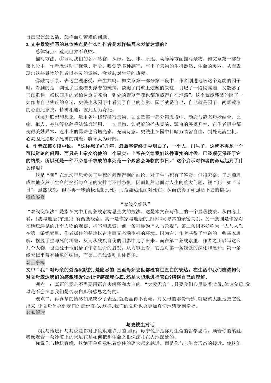 15我与地坛 学案-统编版高中语文必修上册.doc_第3页