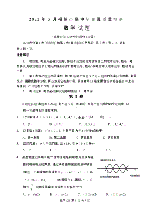 2022年5月福州市高中毕业班质量检测数学试卷.doc