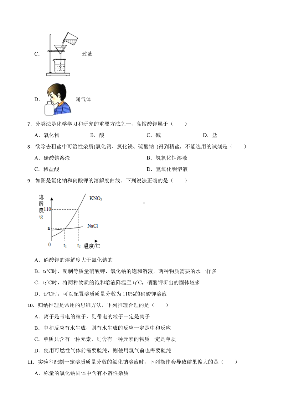 河南省洛阳市嵩县中考模拟考试化学试题含答案.pdf_第2页