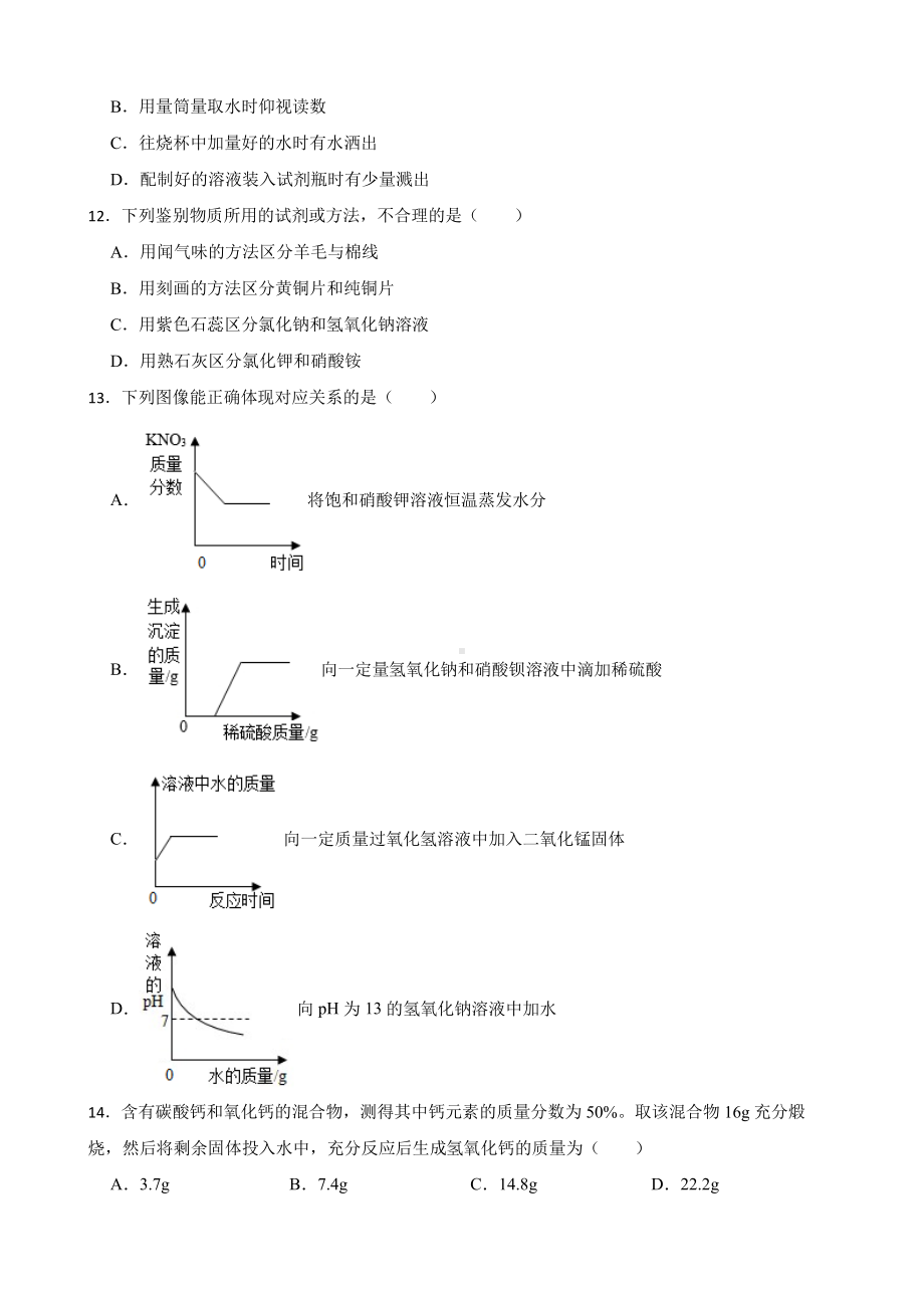 河南省洛阳市嵩县中考模拟考试化学试题含答案.pdf_第3页