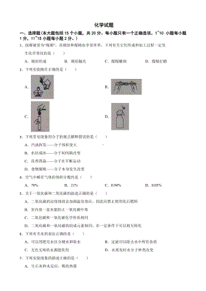 辽宁省抚顺市初中毕业生第一次质量调查化学试题含答案.pdf