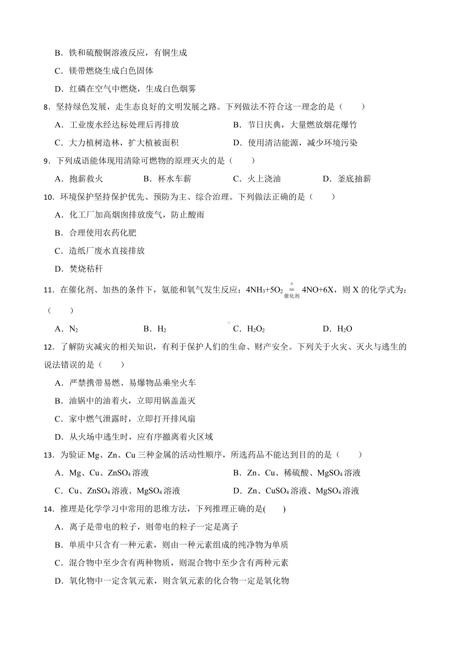 辽宁省抚顺市初中毕业生第一次质量调查化学试题含答案.pdf_第2页