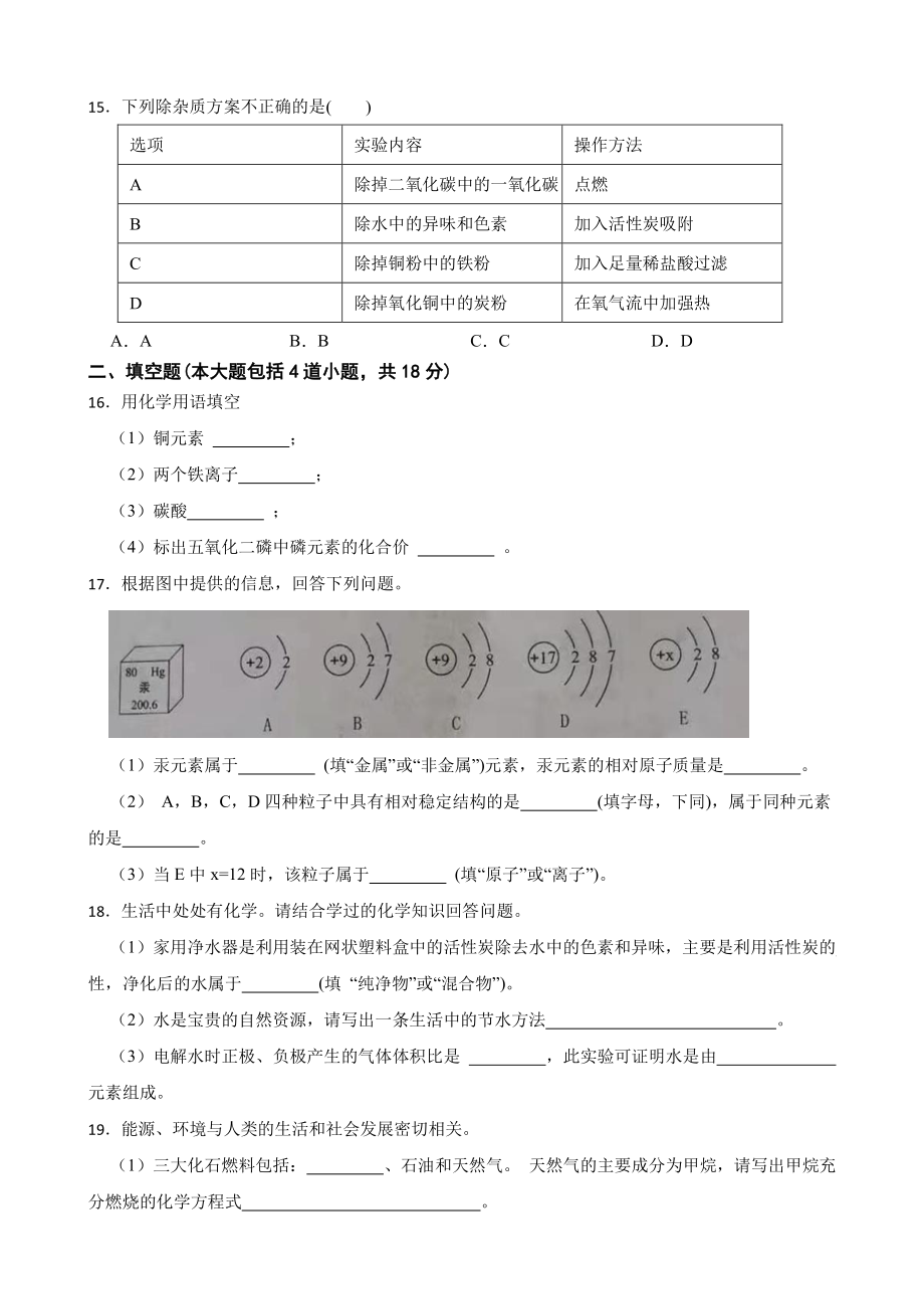 辽宁省抚顺市初中毕业生第一次质量调查化学试题含答案.pdf_第3页