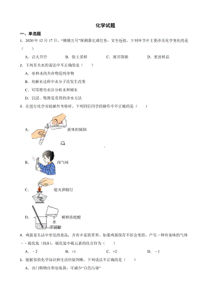 湖南省张家界市中考一模化学试题含答案.pdf