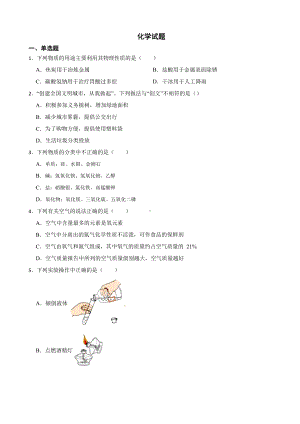 湖北省黄石市中考二模化学试题含答案.pdf