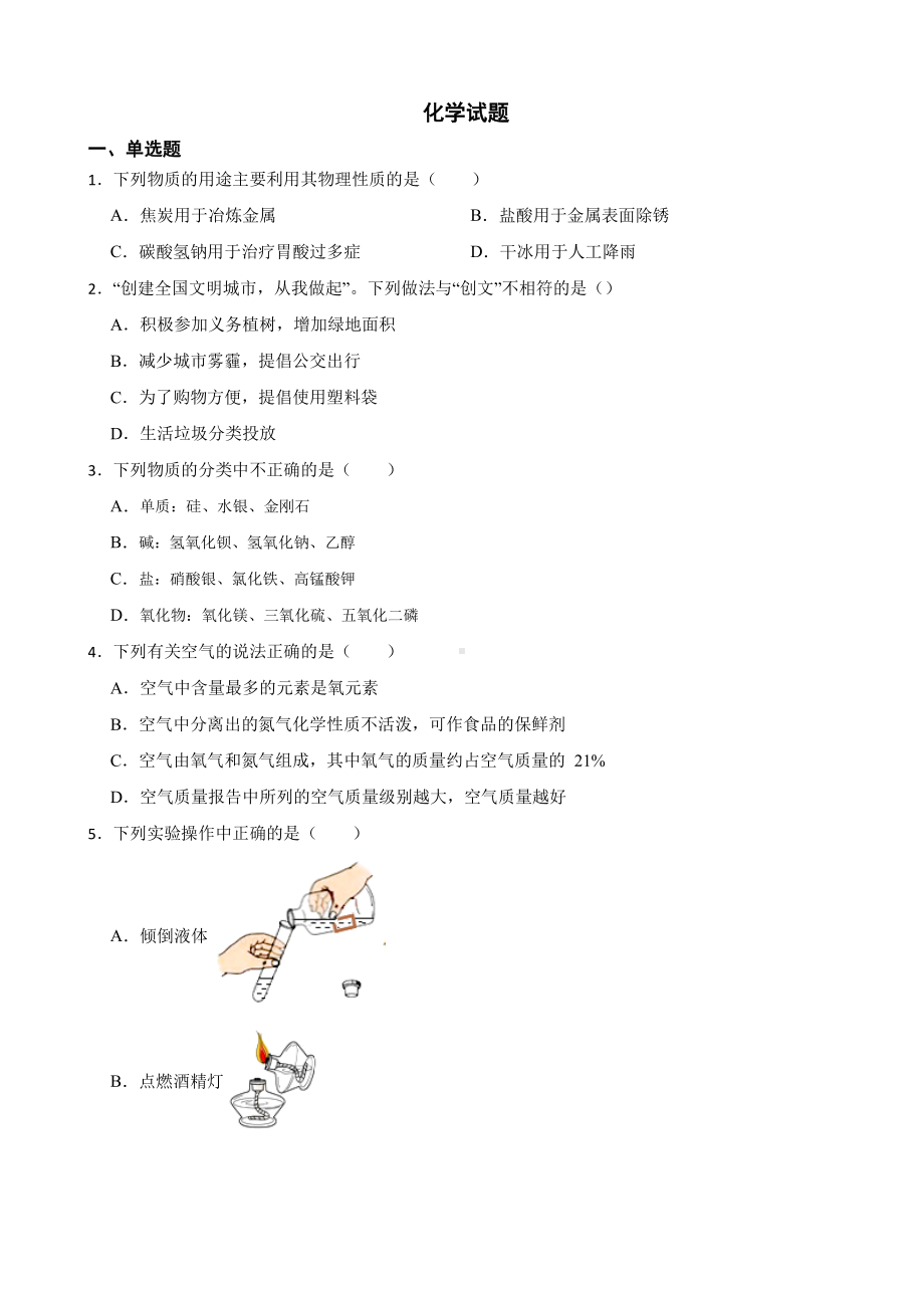 湖北省黄石市中考二模化学试题含答案.pdf_第1页