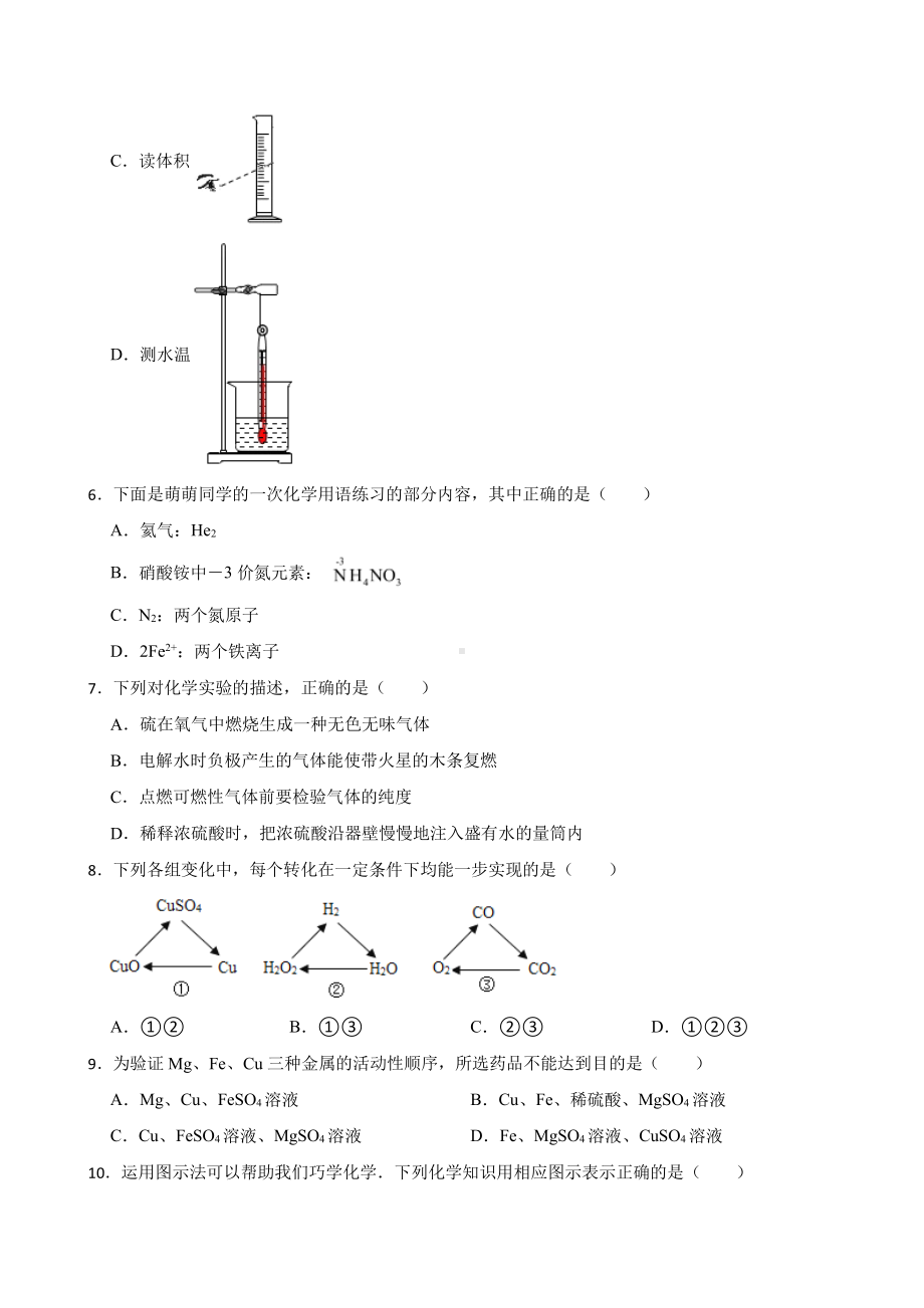 湖北省黄石市中考二模化学试题含答案.pdf_第2页