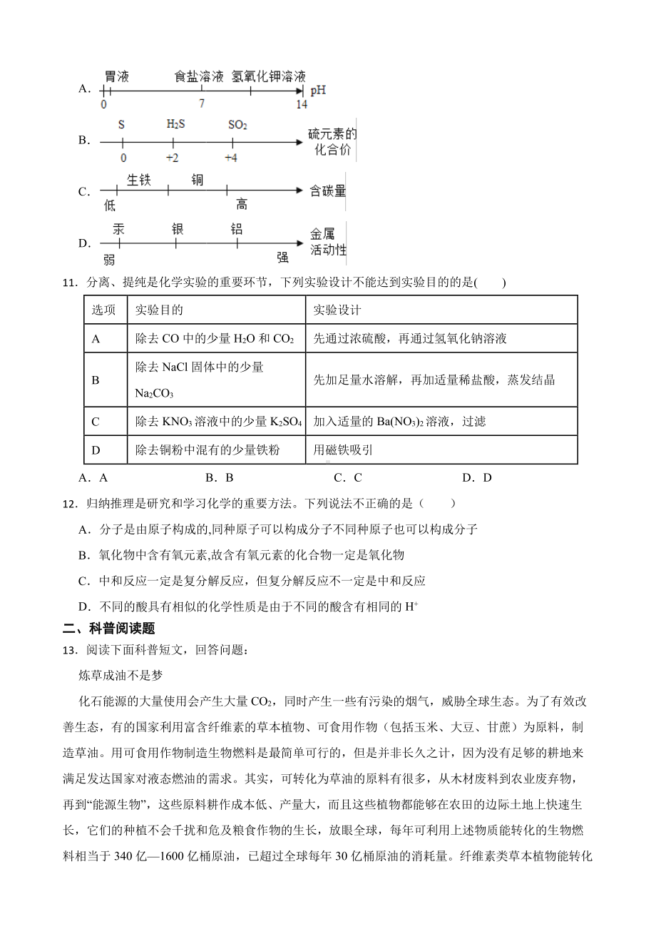 湖北省黄石市中考二模化学试题含答案.pdf_第3页