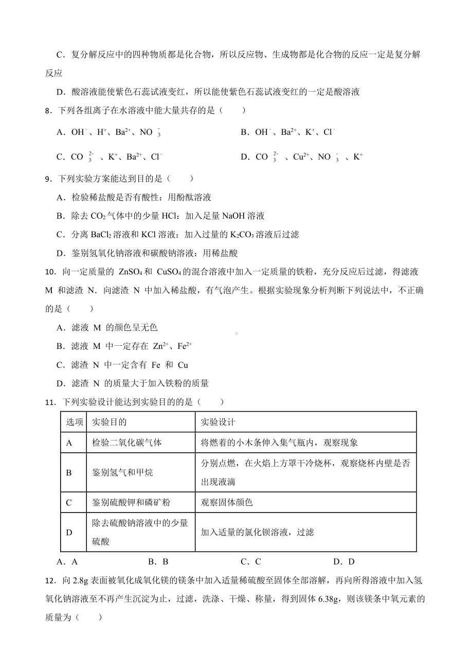 湖北省荆州市中考调研质检考试模拟化学试题含答案.pdf_第2页