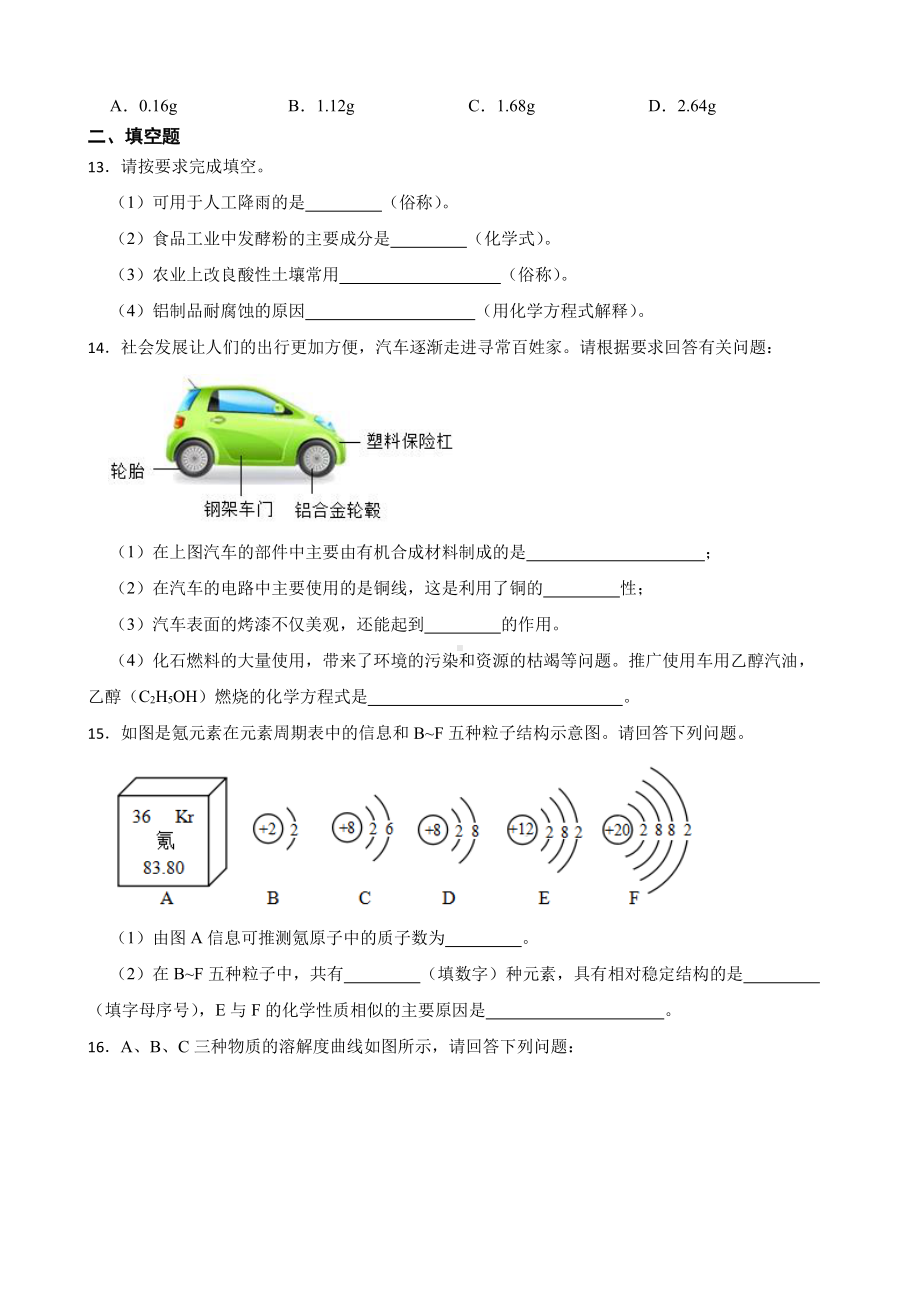 湖北省荆州市中考调研质检考试模拟化学试题含答案.pdf_第3页