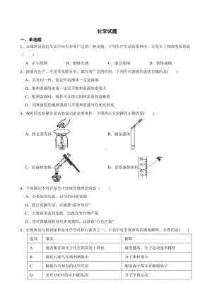 山东省聊城市临清市中考一模化学试题含答案.pdf