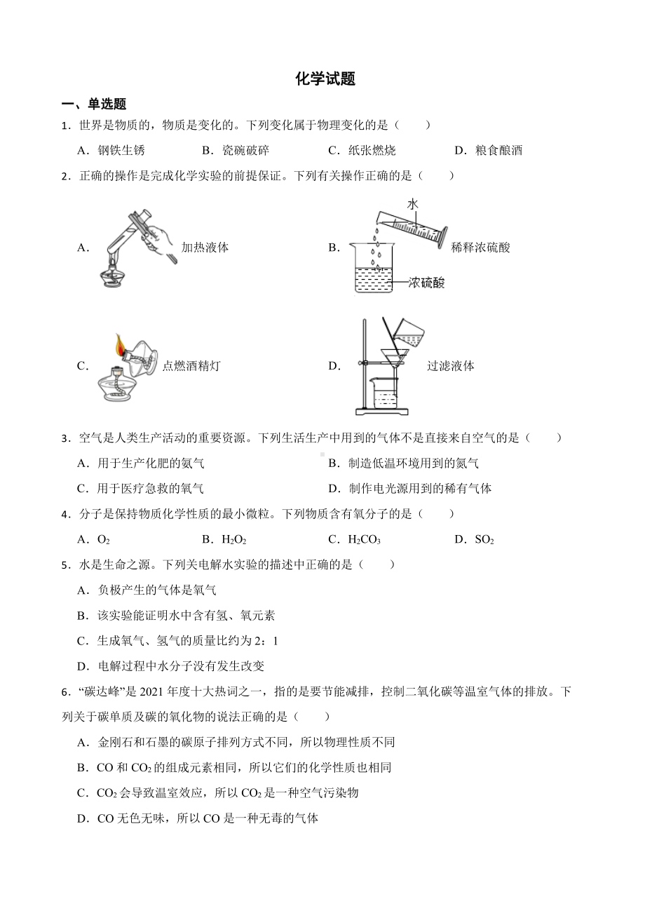 湖南省长沙市长郡教育集团中考一模化学试题含答案.pdf_第1页