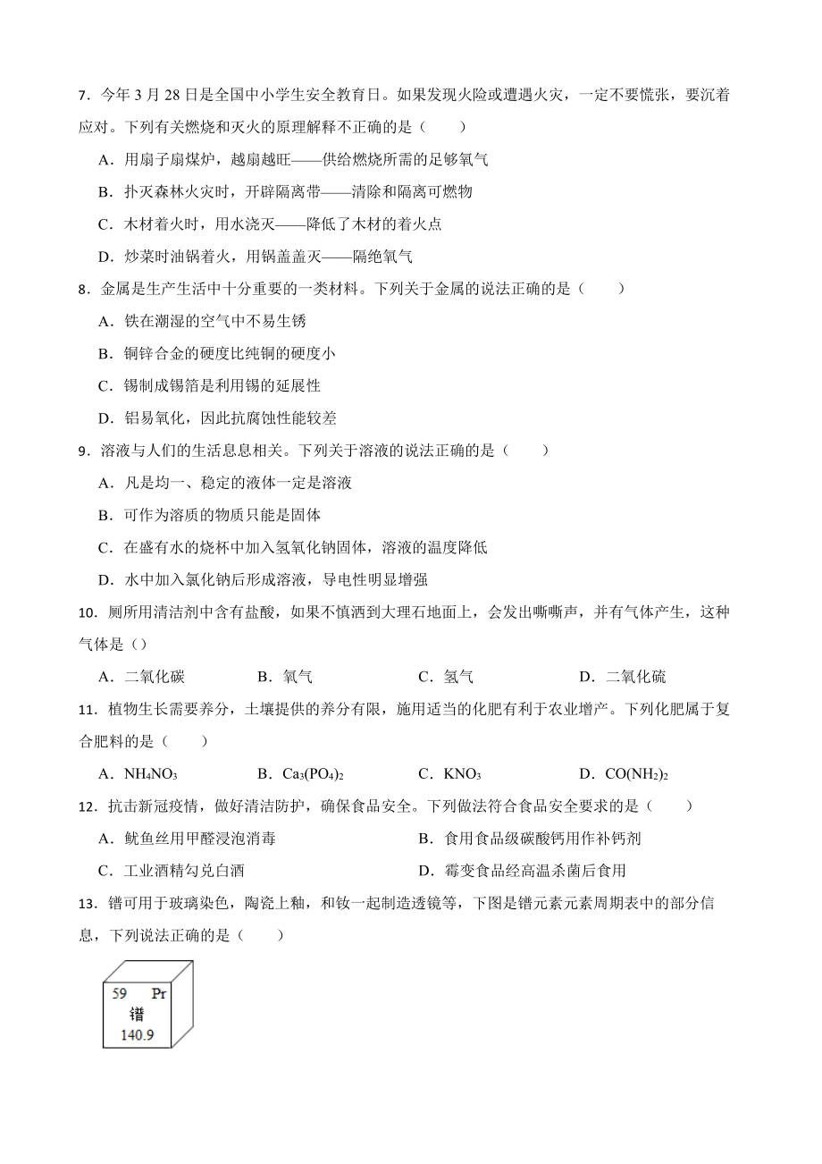 湖南省长沙市长郡教育集团中考一模化学试题含答案.pdf_第2页