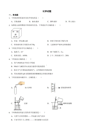 福建省泉州市中考二模化学考试试题含答案.pdf