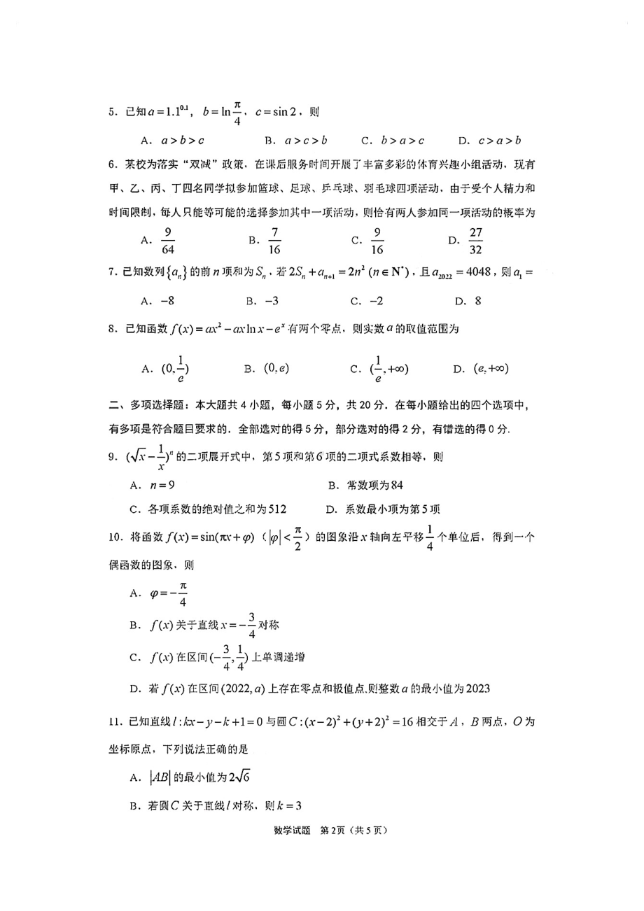 2022届福建省三明市普通高中毕业班（5月）质量测试数学试题.pdf_第2页