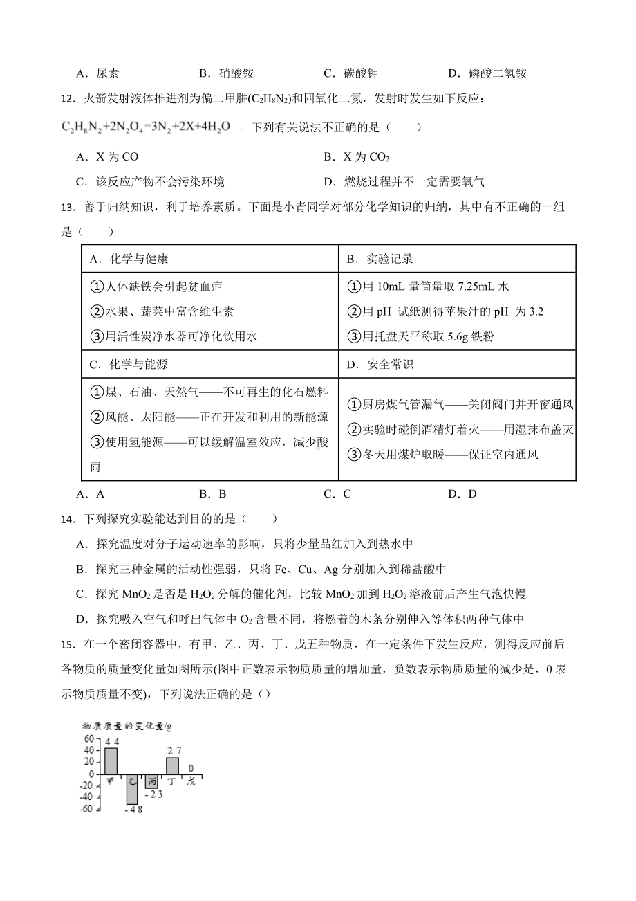 黑龙江省龙东地区中考一模化学试题含答案.pdf_第3页